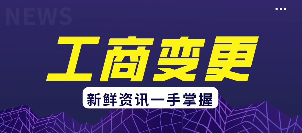 长沙公司变更流程