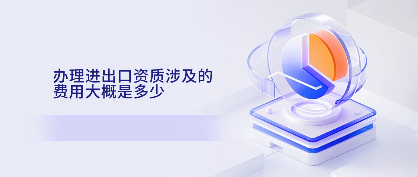 长沙办理进出口经营许可证需要材料、流程、费用及好处